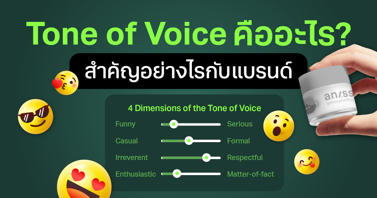 Tone of Voice คืออะไร สำคัญอย่างไรกับแบรนด์